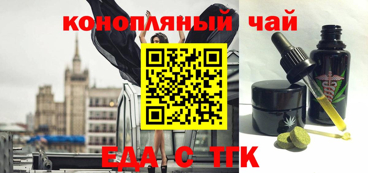 Еда ТГК марихуана  Вход с VPN  Сыктывкар 