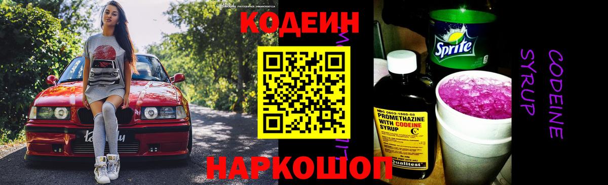 Codein напиток Lean (лин) Сыктывкар