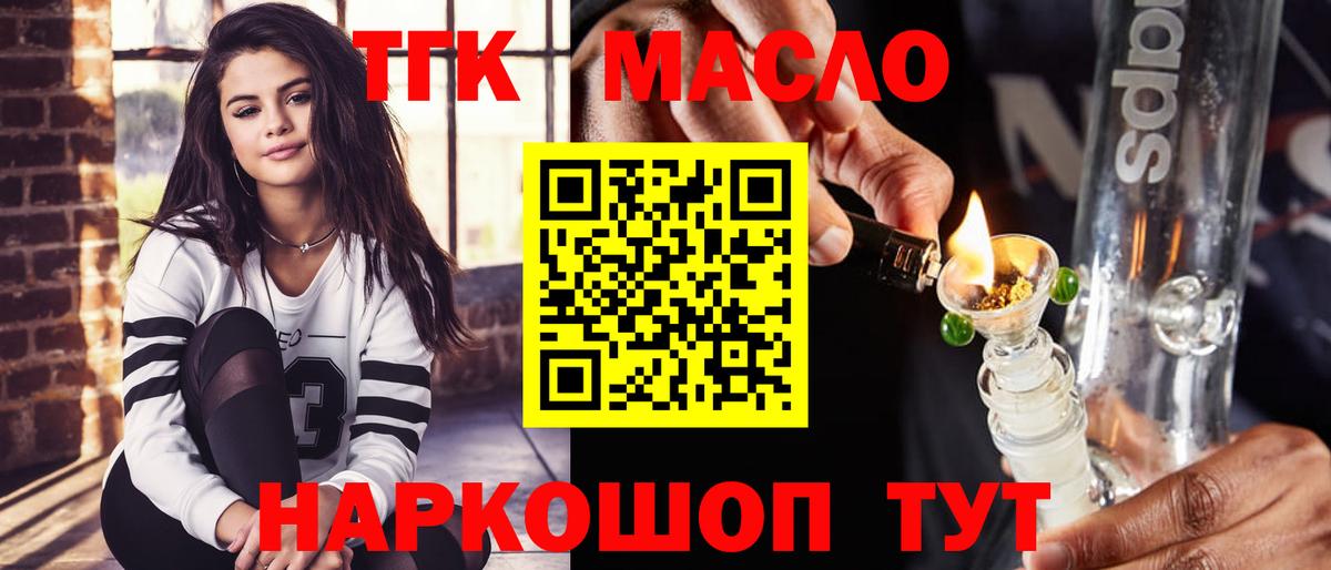 ТГК гашишное масло Сыктывкар
